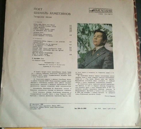 Шамиль АХМЕТЗЯНОВ: «Поёт Шамиль Ахметзянов» (на татарском языке)