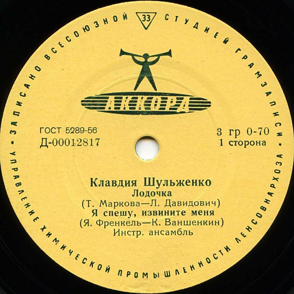 Клавдия Шульженко