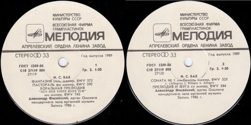 Александр Фисейский (орган) - И.С. Бах. Органная музыка