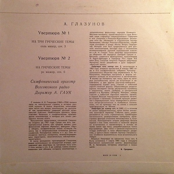 А. ГЛАЗУНОВ Две увертюры на греческие темы