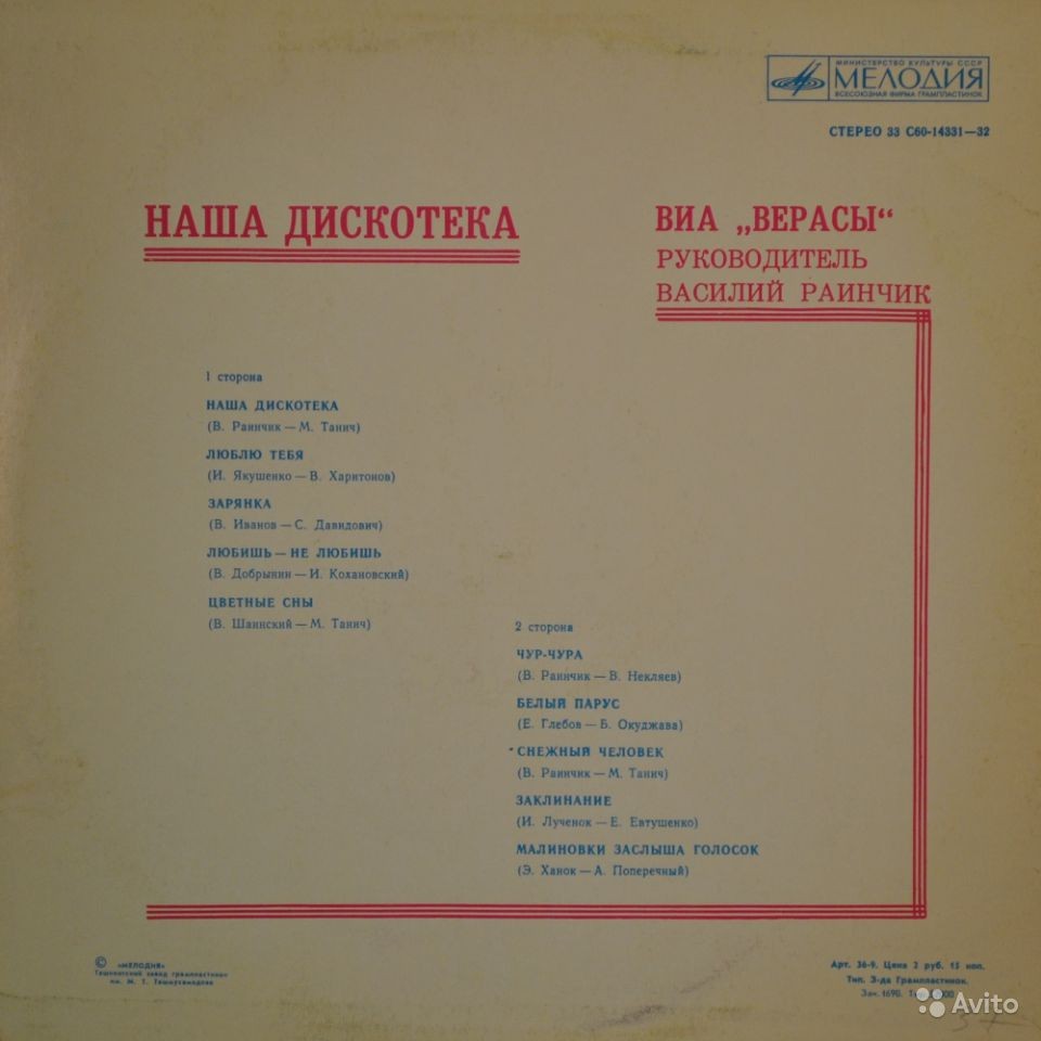 ВИА "Верасы". Наша дискотека