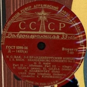 И. С. БАХ Бранденбургский концерт № 5 ре мажор (ГСО СССР, К. П. Кондрашин)