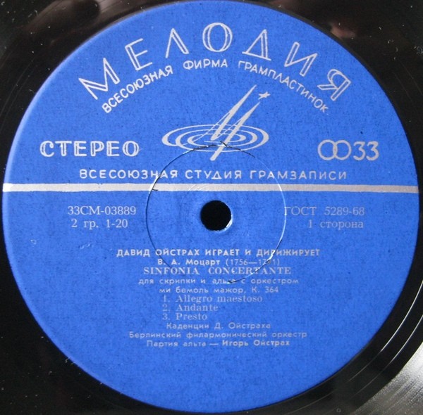 В. А. Моцарт. Играет и дирижирует Давид Ойстрах