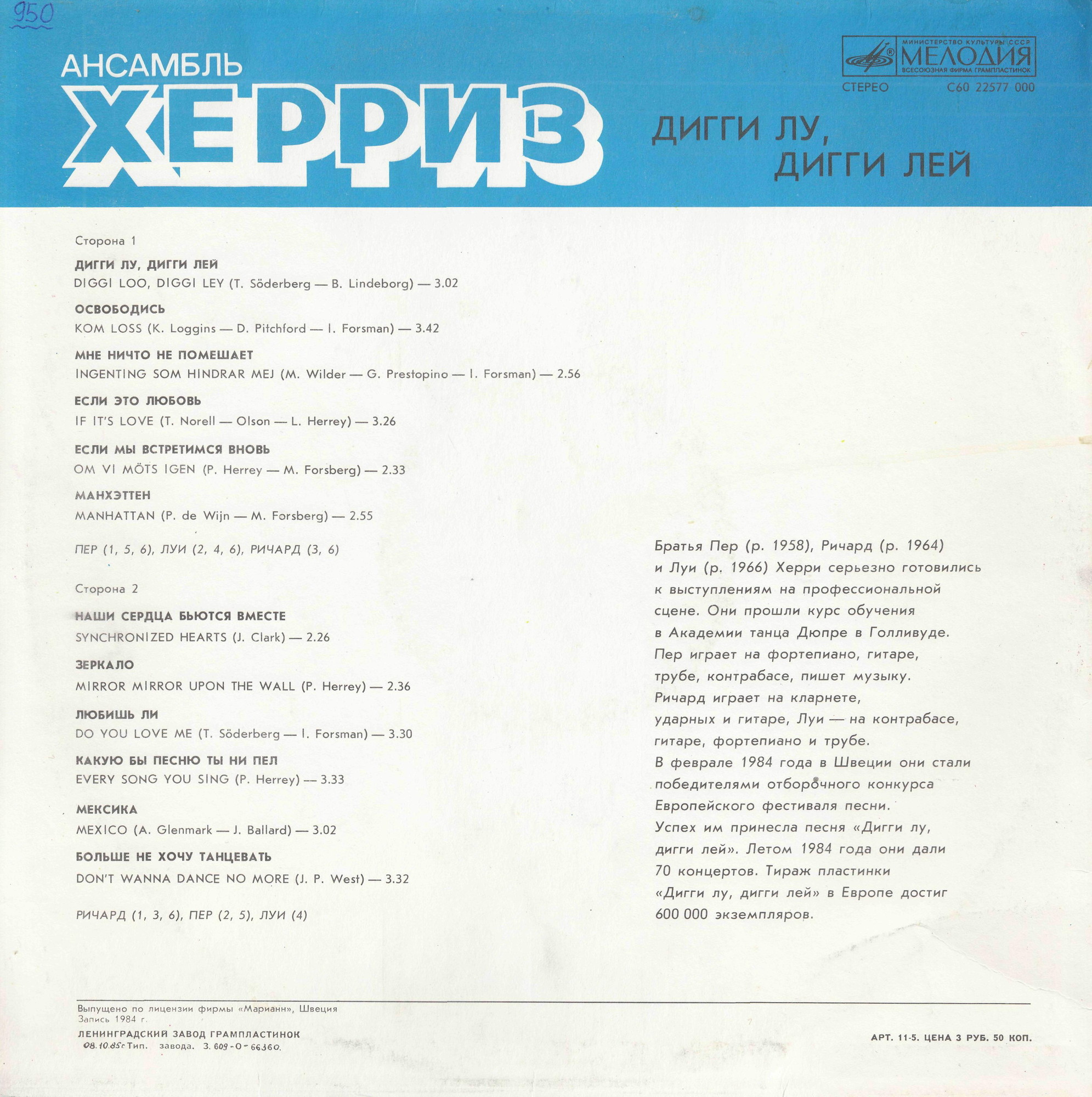 Ансамбль "Херриз" - Дигги лу, дигги лей
