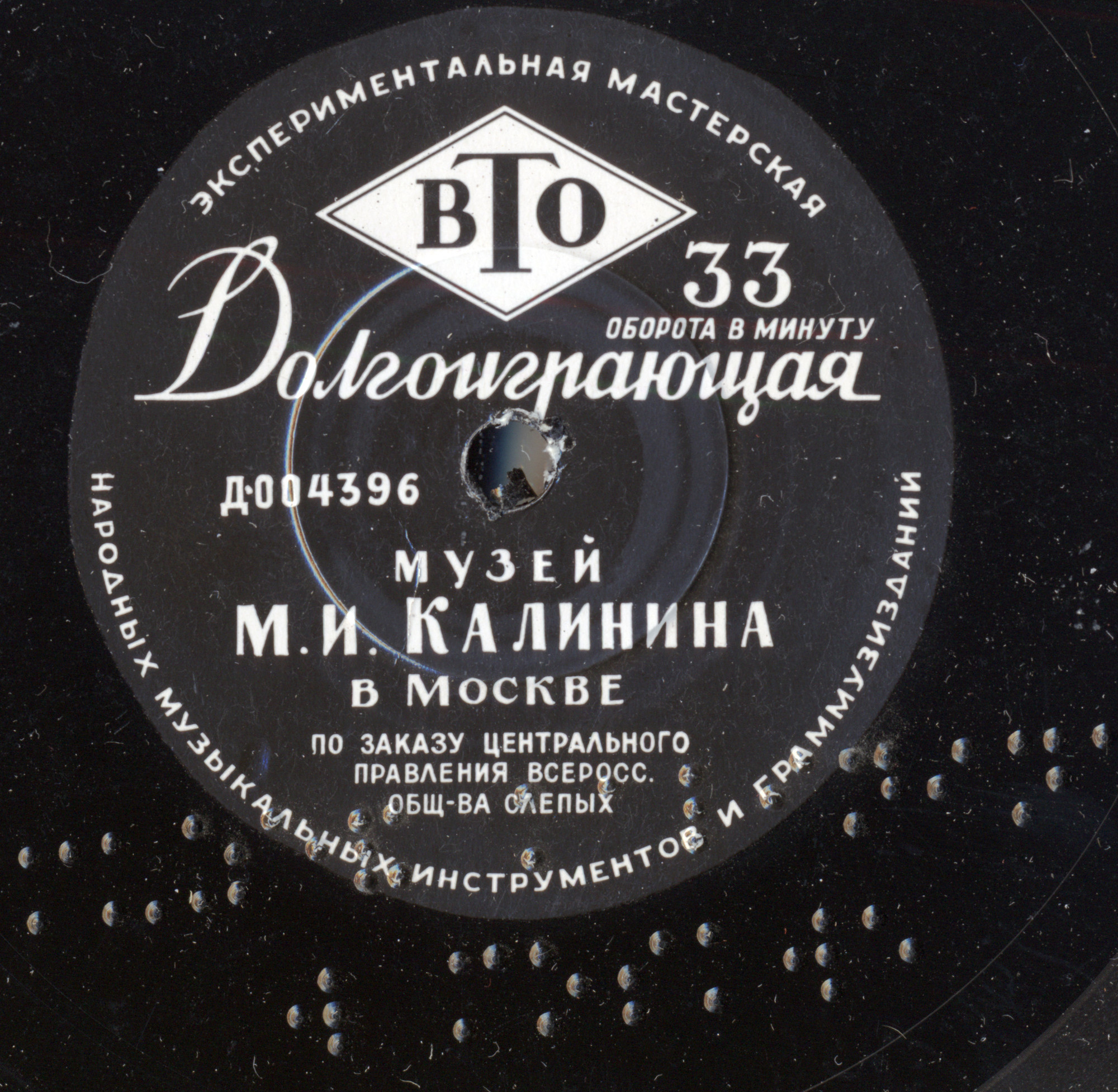 Музей М. И. Калинина в Москве