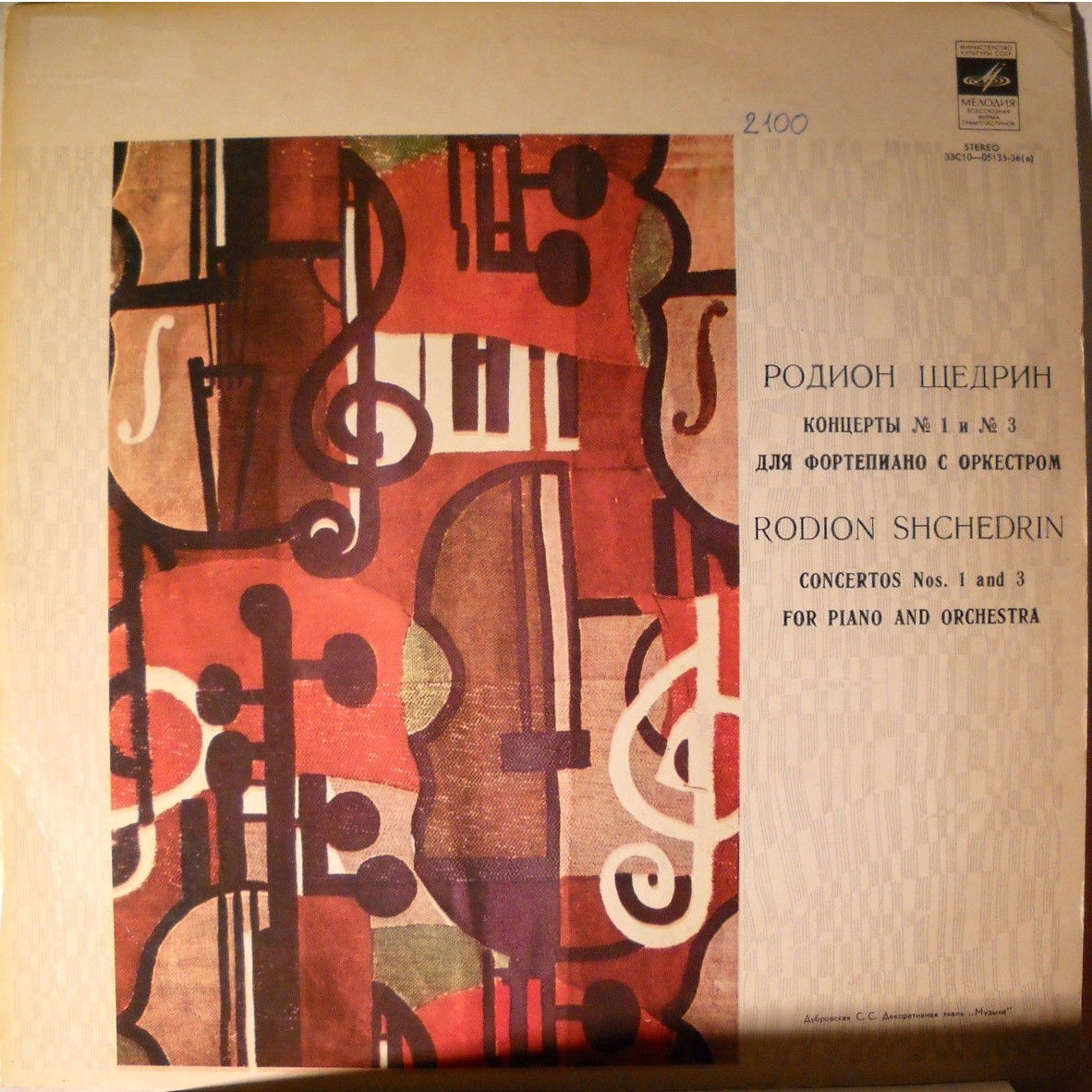 Р. ЩЕДРИН (1932)