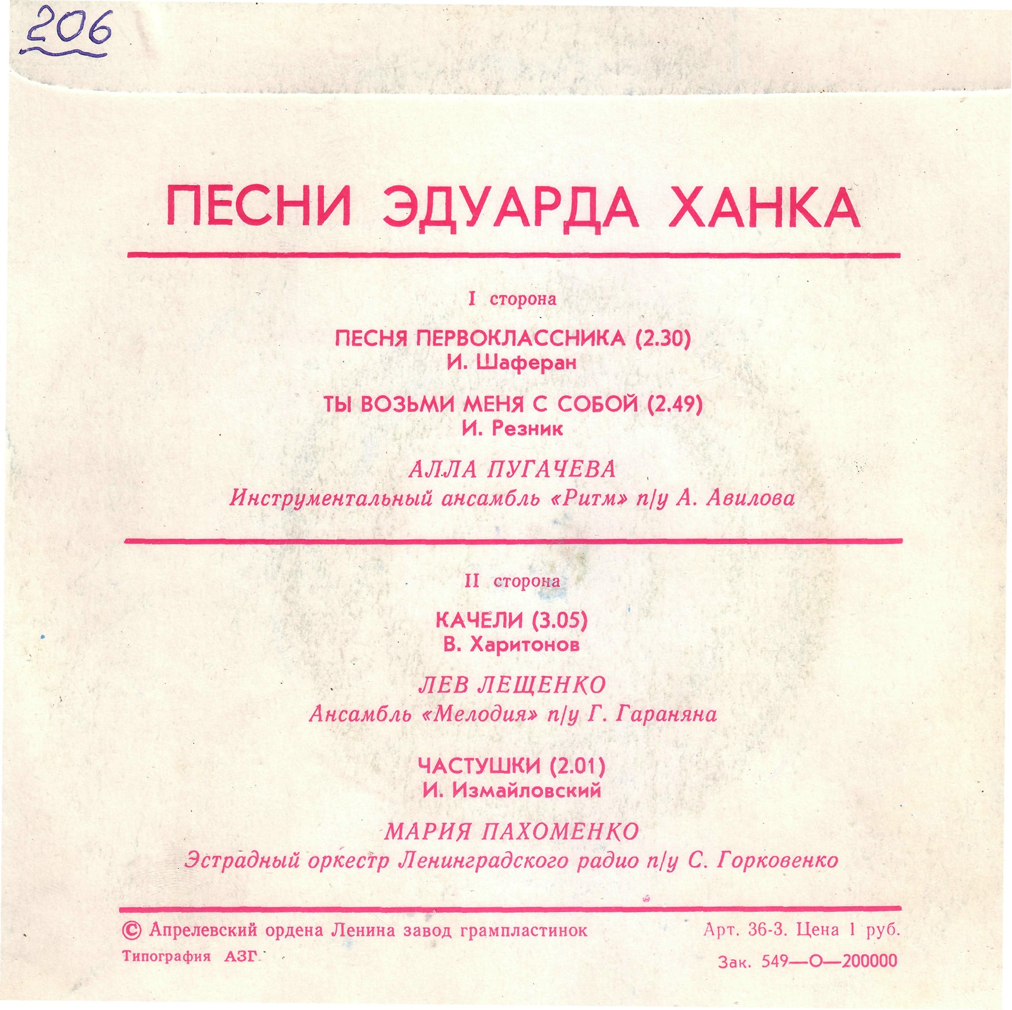 Песни Эдуарда Ханка