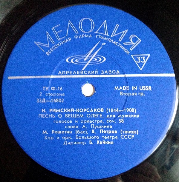 С. Рахманинов / Н. Римский-Корсаков