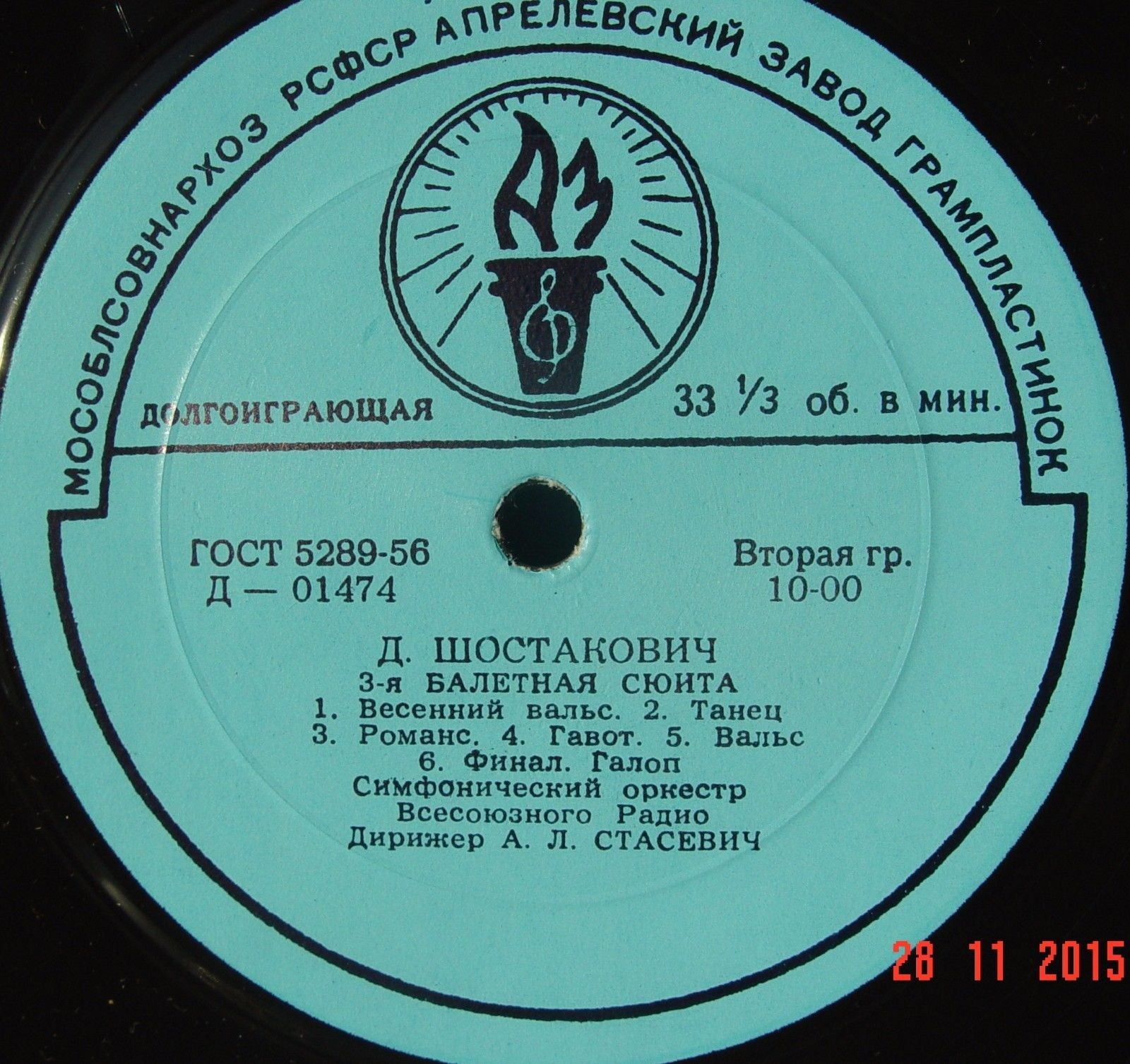 Д. ШОСТАКОВИЧ Балетная сюита № 3; А. ХАЧАТУРЯН Сюита из музыки к драме М. Лермонтова "Маскарад"