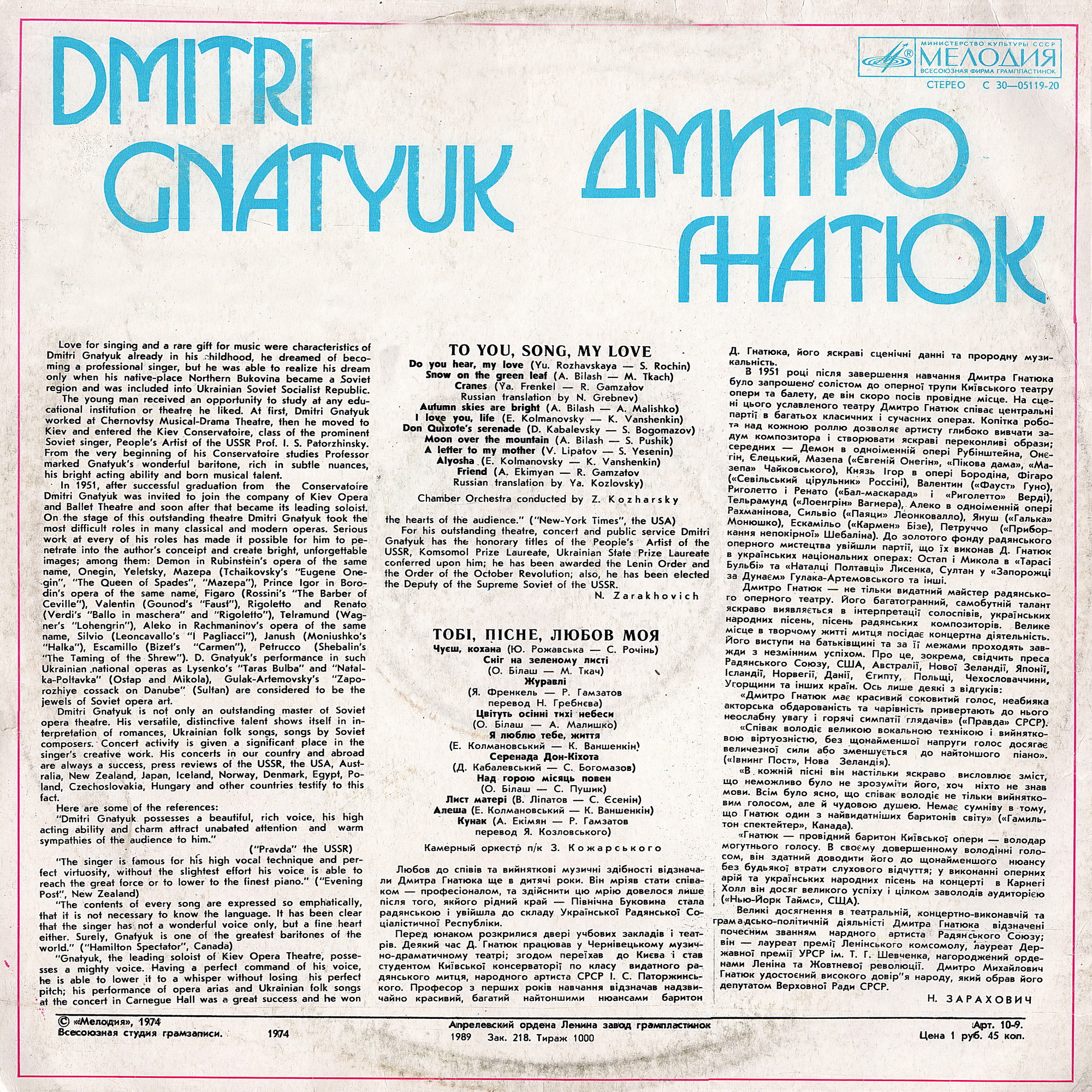 Дмитро Гнатюк. Тобі, пісне, любов моя