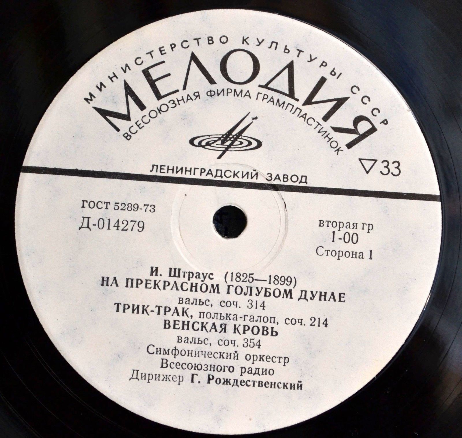 И. ШТРАУС (1825–1899): Вальсы