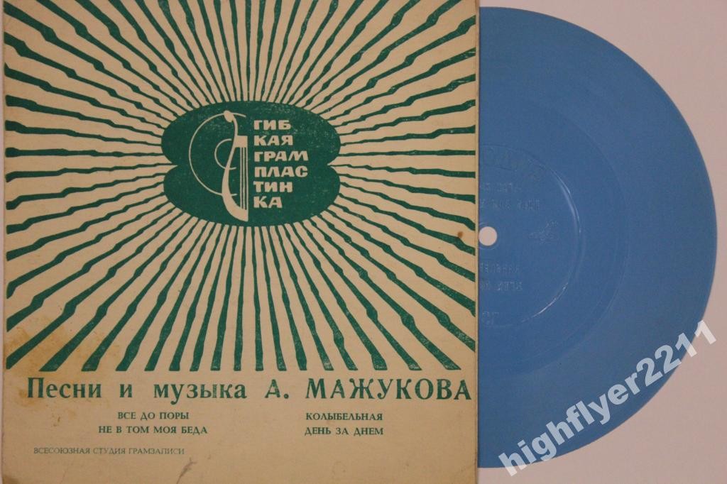 Песни и музыка Алексея Мажукова