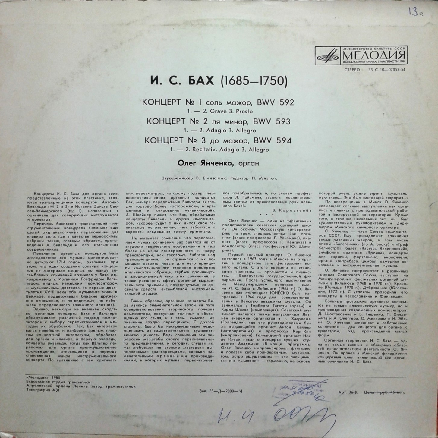 И. С. Бах: Концерты для органа (Олег Янченко)