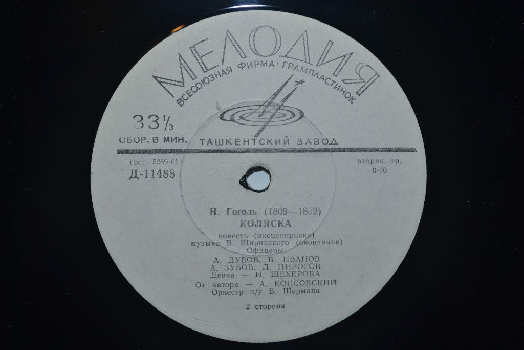 Н. В. ГОГОЛЬ. "Коляска", рассказ (инсценировка)