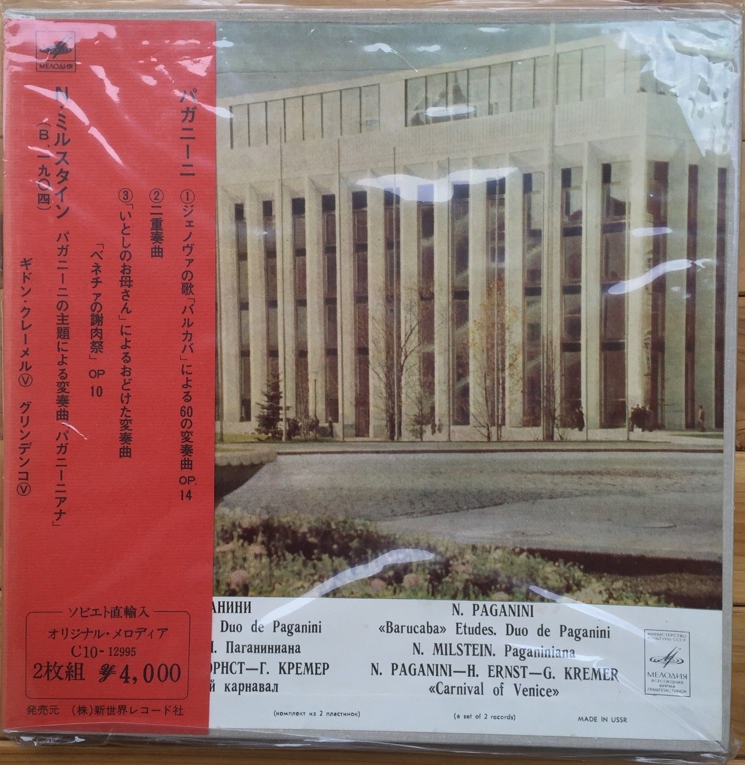 Н. ПАГАНИНИ, Н. МИЛЬШТЕЙН. Играет Гидон Кремер (скрипка), Татьяна Гринденко  (скрипка)