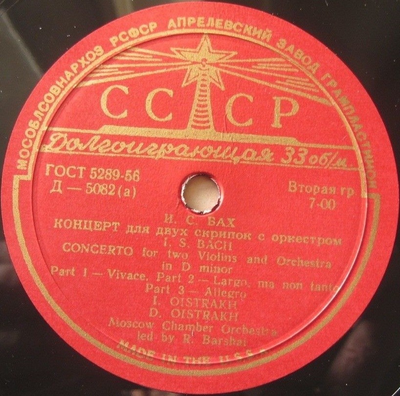 И. С. Бах: Скрипичные концерты (Игорь Ойстрах, Давид Ойстрах)