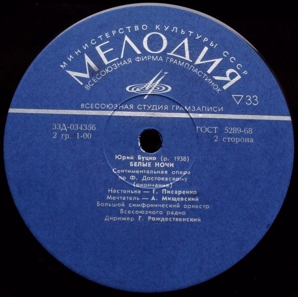 Юрий Буцко. "Белые ночи", опера. Большой симф. оркестр Московского радио / Г. Рождественский
