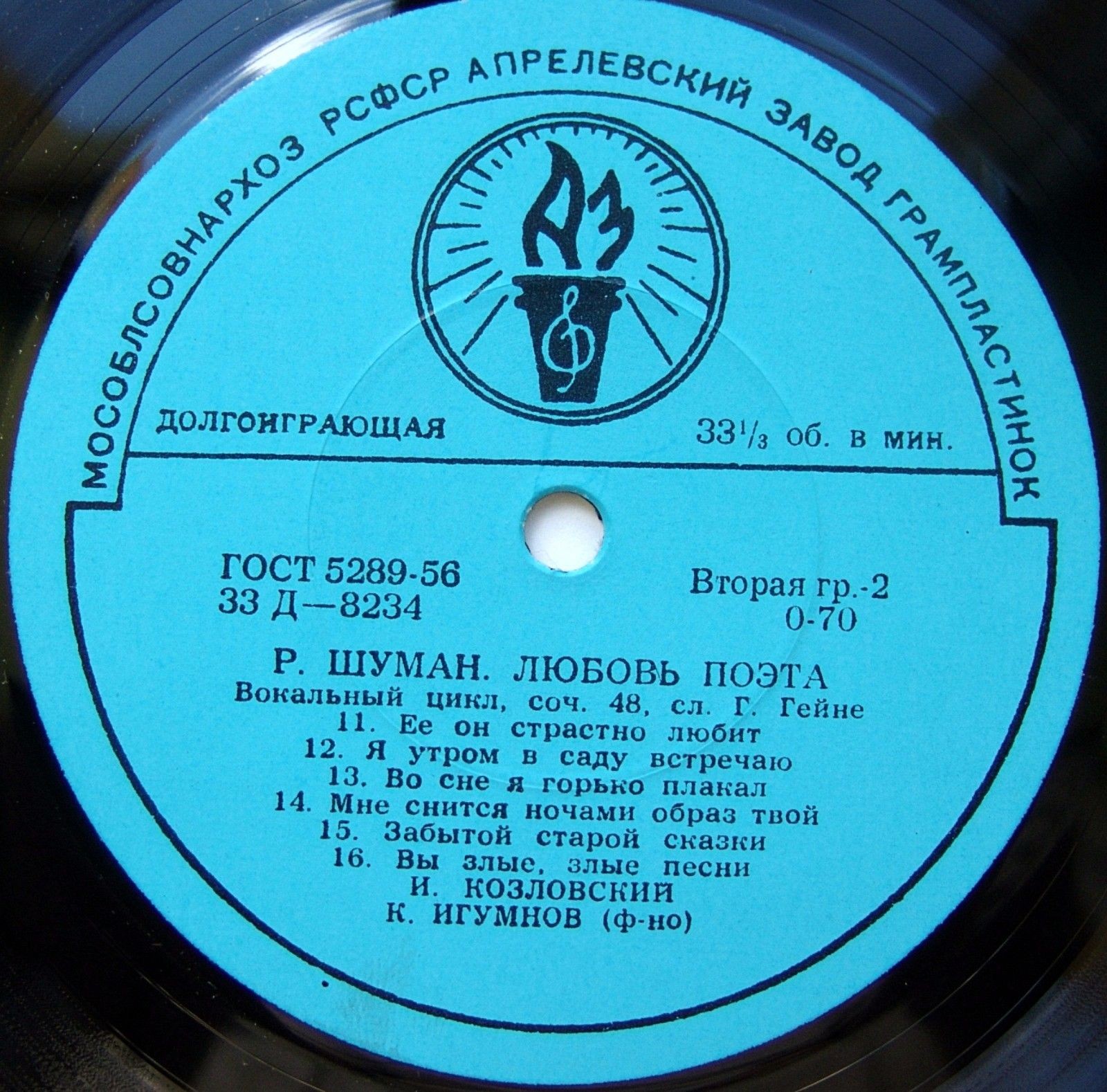 Р. ШУМАН Любовь поэта . И. Козловский (вокал), К. Игумнов (ф-но)
