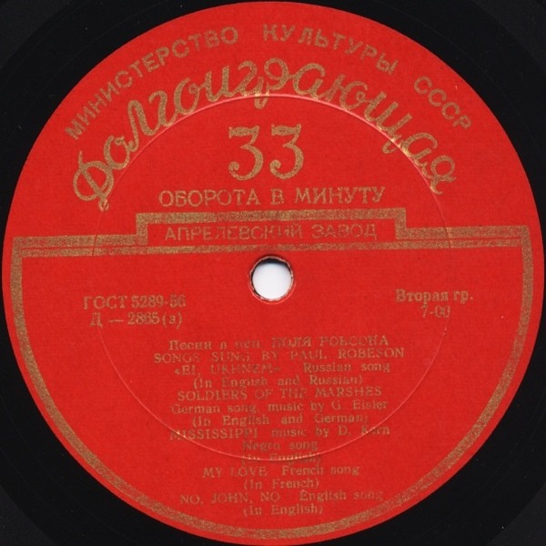 Поль РОБСОН (бас)