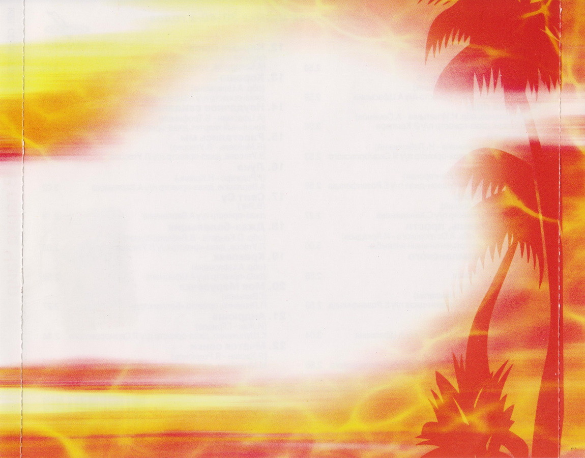 В парке Чаир. Музыка 30-40х годов