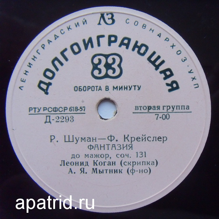 Л. Коган (скрипка)
