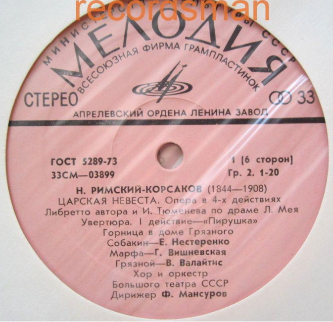 Н. Римский-Корсаков. Опера "Царская невеста"