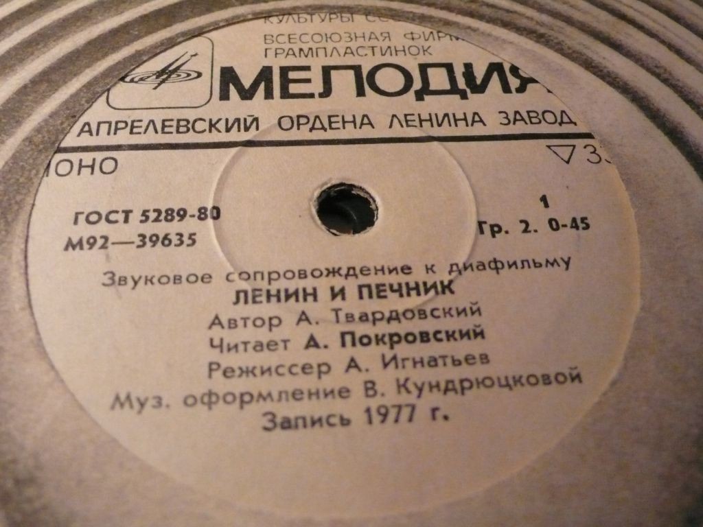 Звуковое сопровождение к диафильму «Ленин и печник» (А. Твардовский)