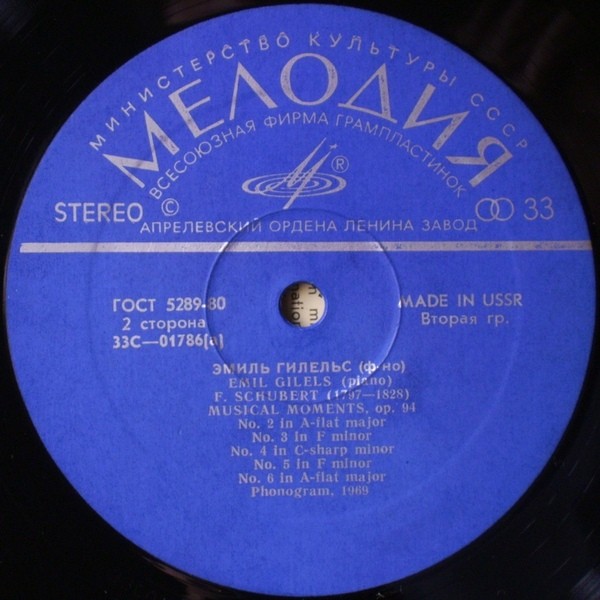 Эмиль Гилельс