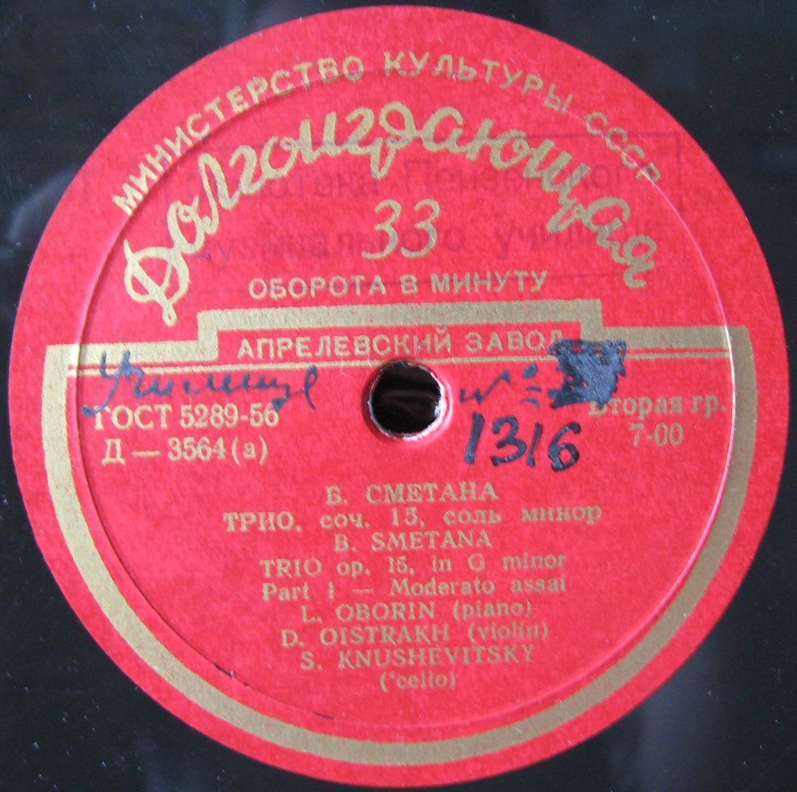 Б. СМЕТАНА. Трио соль минор, соч. 15