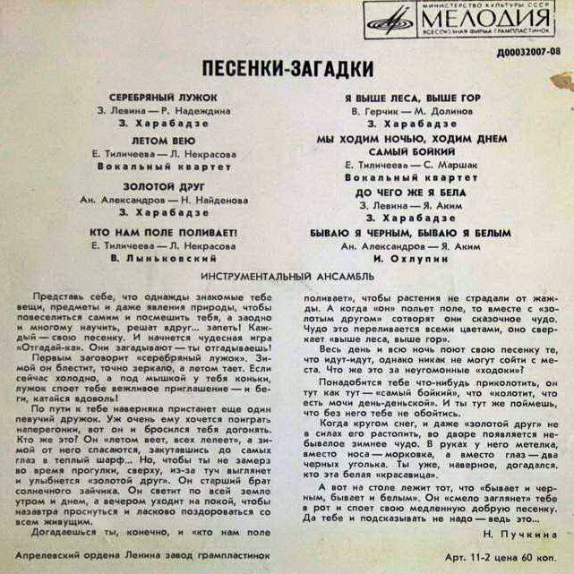 Песенки-загадки для малышей