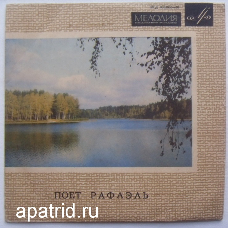 Поёт Рафаэль. Песни из к/ф «Пусть говорят»