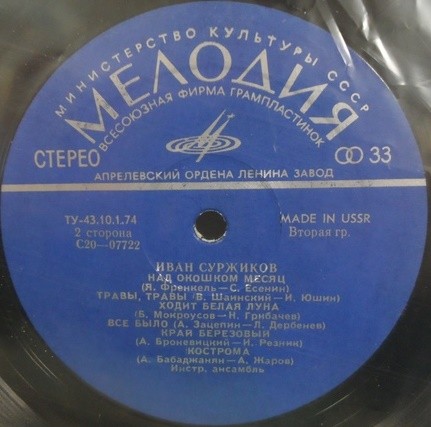 Иван Суржиков. Русские народные песни и песни советских композиторов