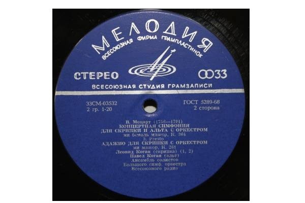 В. Моцарт. Играют Леонид Коган (скрипка), Павел Коган (альт)