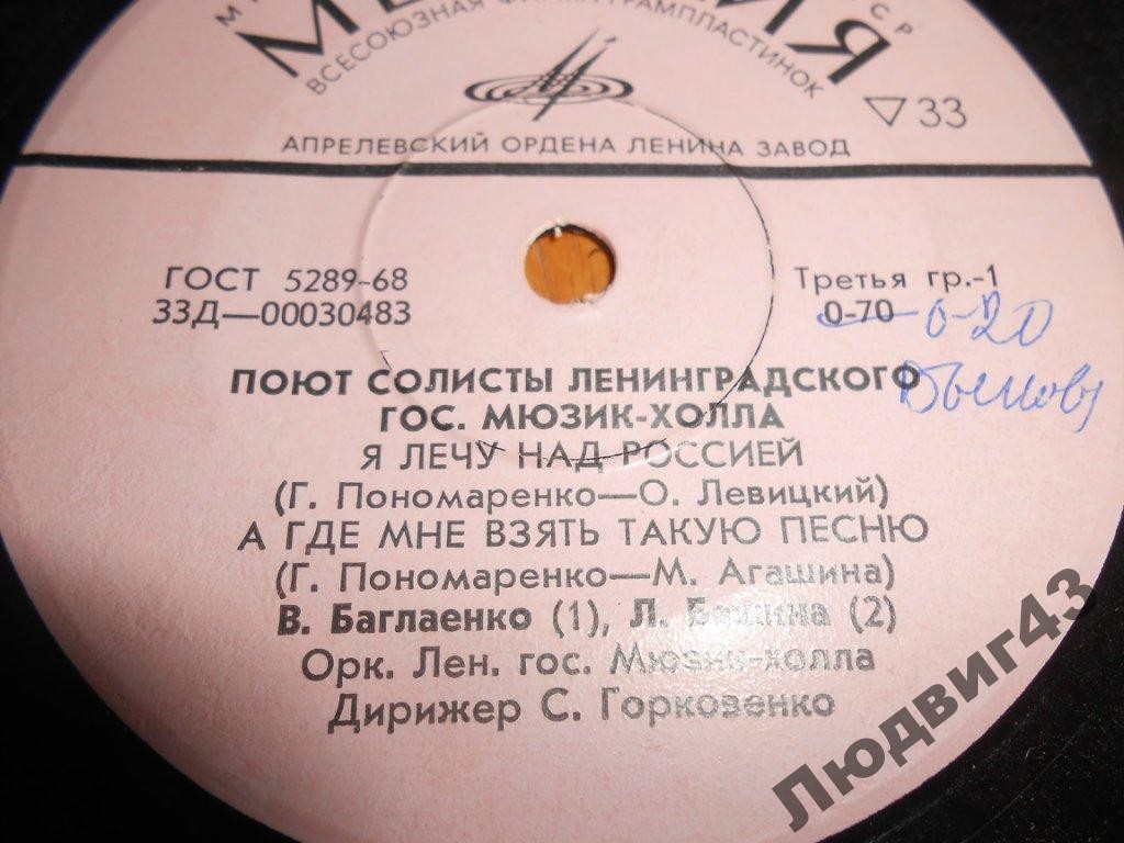 Поют солисты Ленинградского гос. мюзик-холла