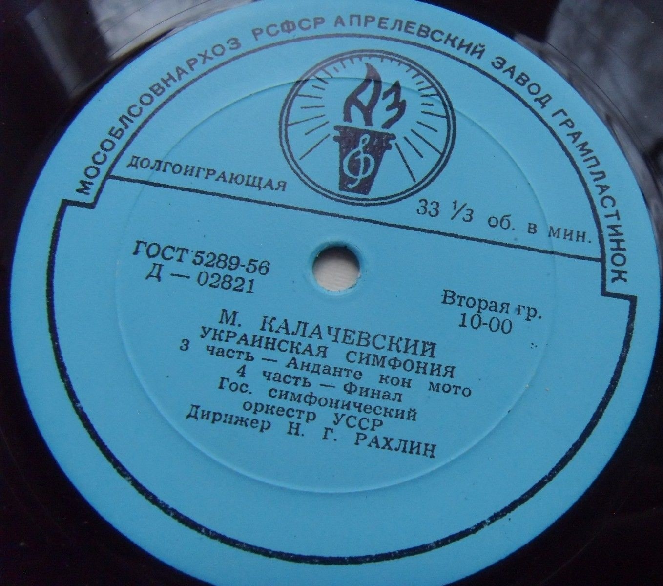М. Н. Калачевский: Украинская симфония (ГСО УССР, Н. Рахлин)