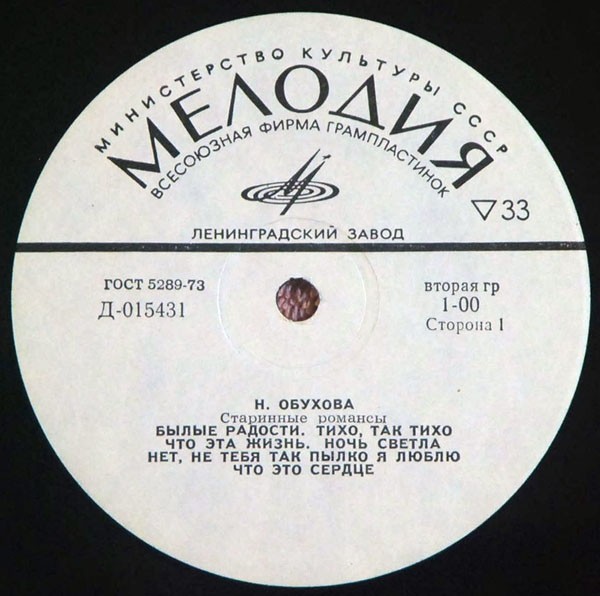 Надежда ОБУХОВА (меццо-сопрано)