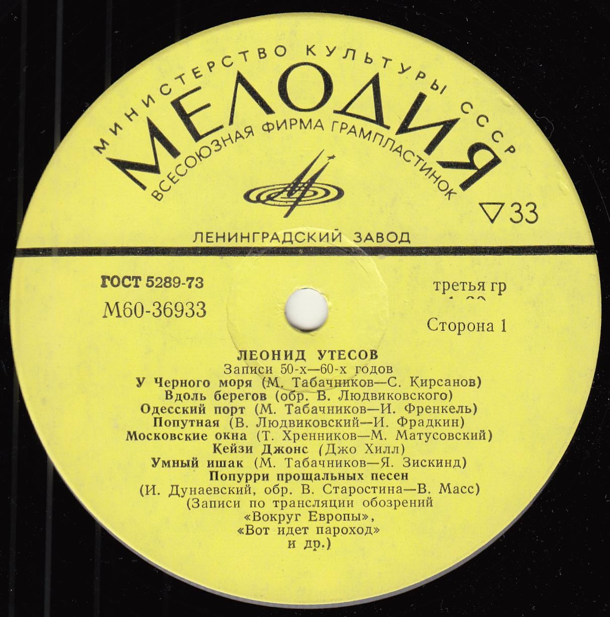 Леонид УТЕСОВ. «Записи 1930–1970 годов» (второй комплект)