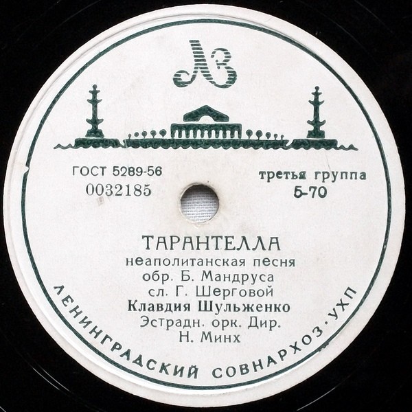 Клавдия Шульженко — Кто ты / Тарантелла