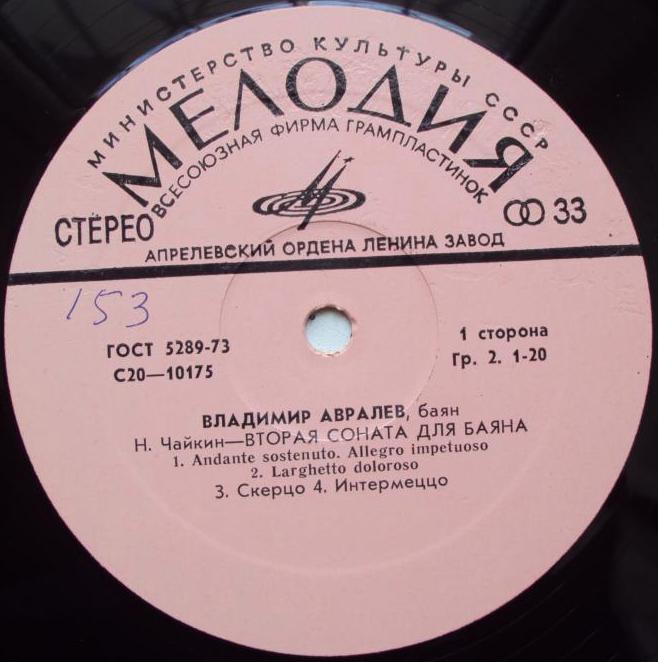 Владимир АВРАЛЕВ (баян)