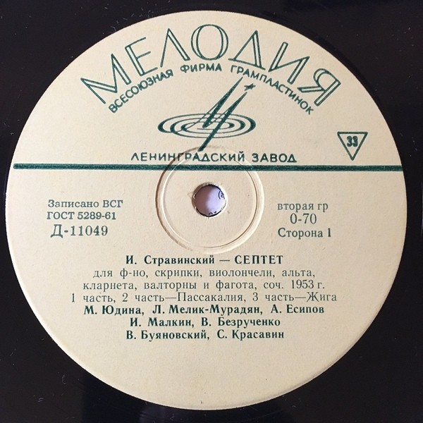 И. СТРАВИНСКИЙ: Септет / Играет квинтет духовых инструментов ЛГФ