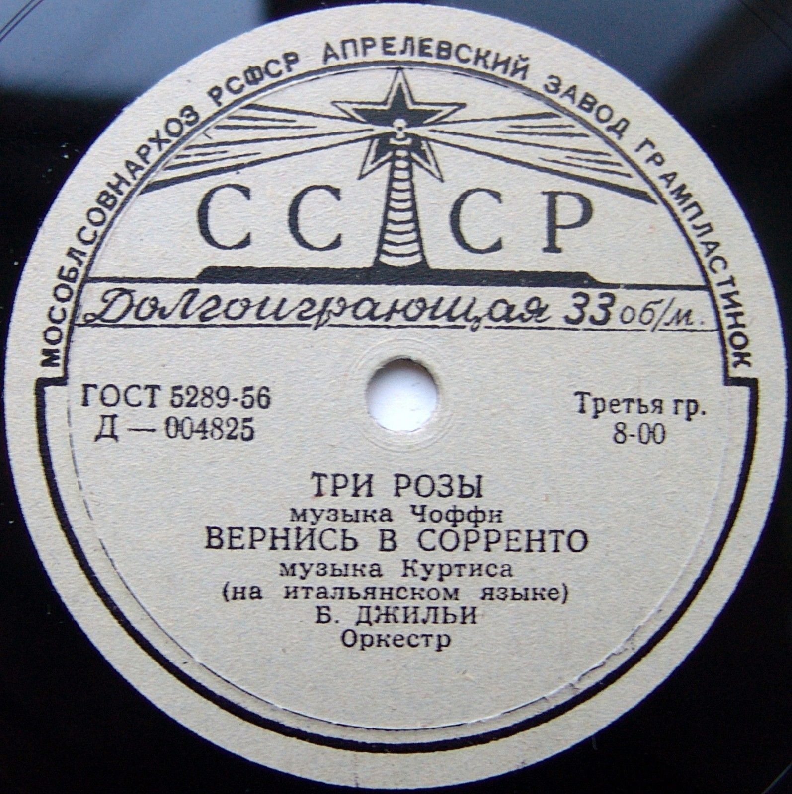 Беньямино Джильи