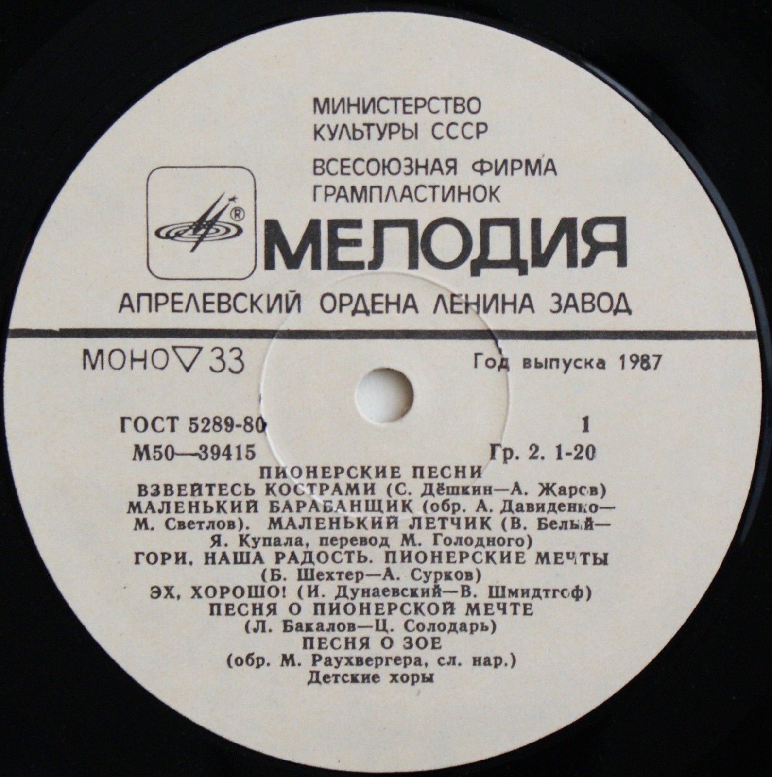Пионерские песни