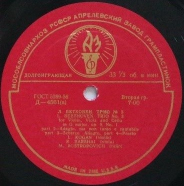 Л. БЕТХОВЕН Трио № 3 - Л. Коган (скрипка), Р. Баршай (альт), М. Ростропович (виолончель)