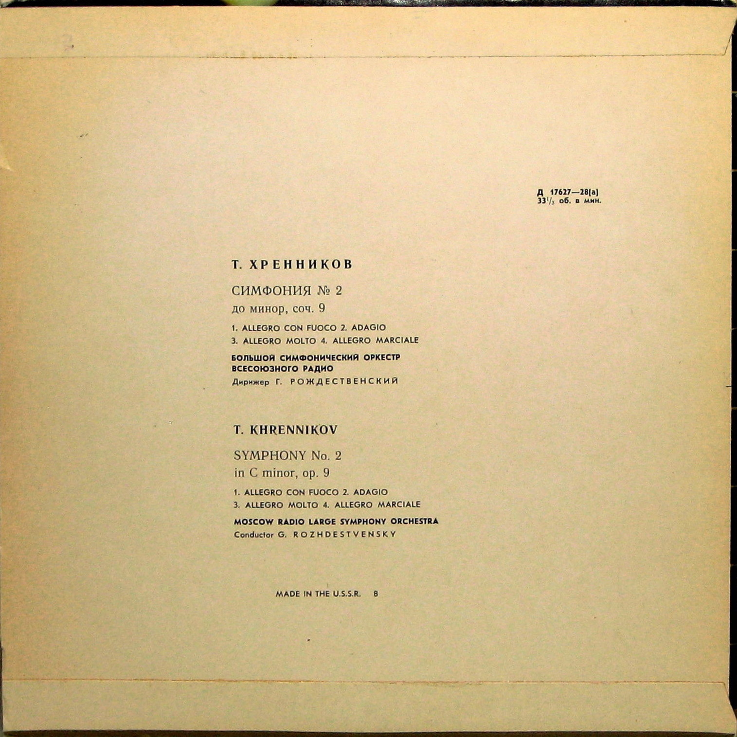 Т. ХРЕННИКОВ. Симфония № 2 до минор, соч. 9