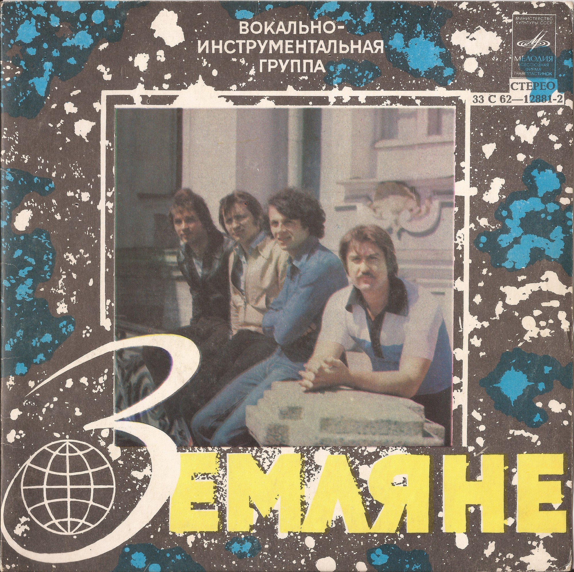 Вокально-инструментальная группа «ЗЕМЛЯНЕ», руководитель Владимир КИСЕЛЕВ
