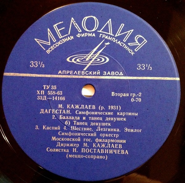 М. КАЖЛАЕВ. "Дагестан", симфонические картины