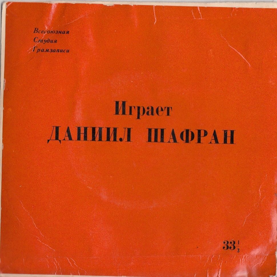 П. Чайковский. Играет Даниил ШАФРАН (виолончель)