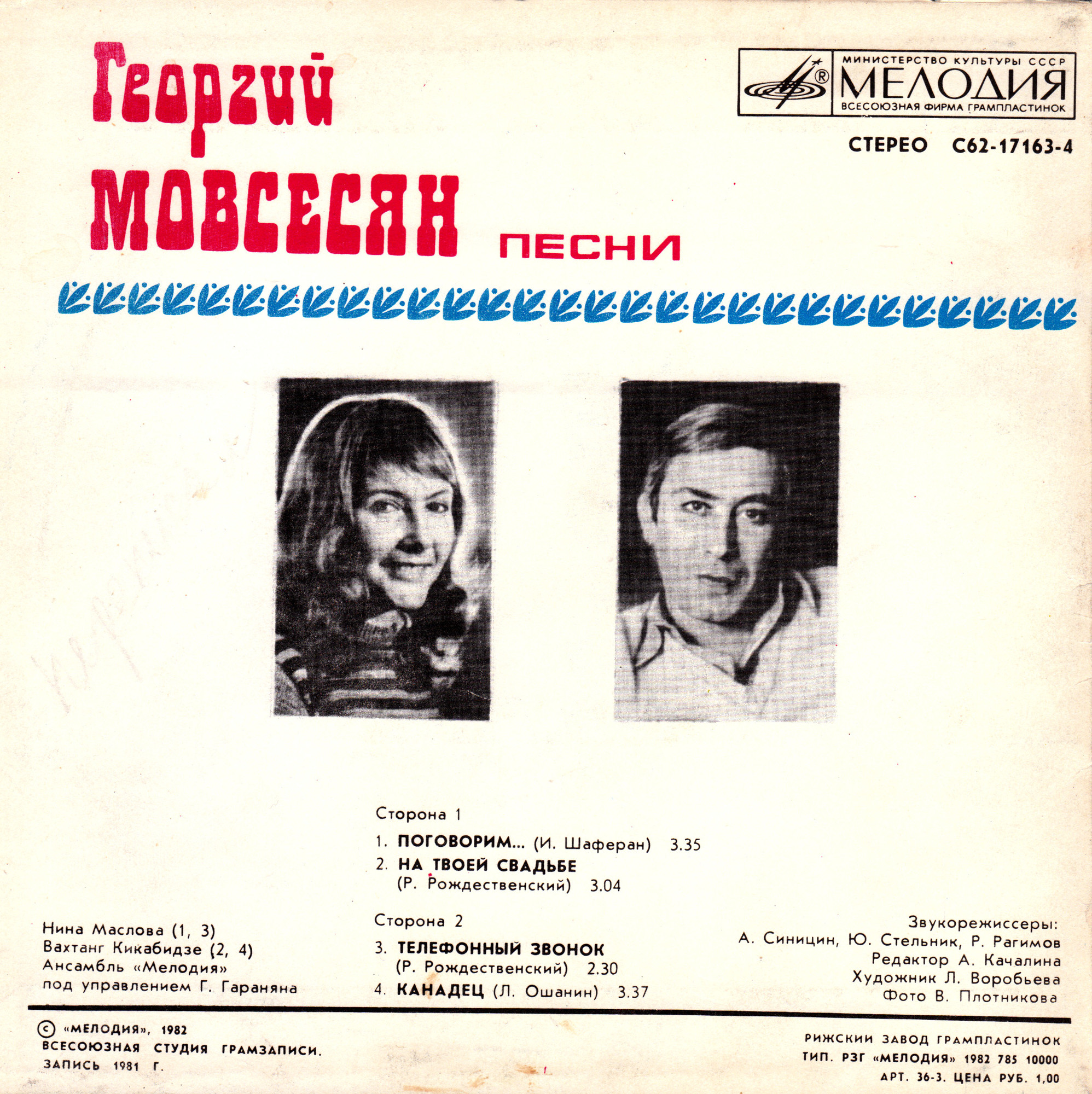 "Поговорим…" Георгий Мовсесян. Песни