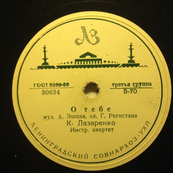 Капитолина Лазаренко — О тебе / Маленькие корабли