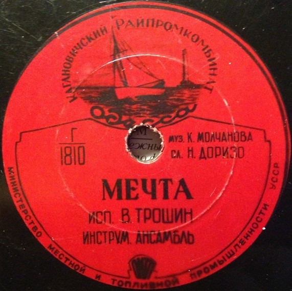 Оркестр п/у А. Бадхена — Рассвет // В. Трошин — Мечта